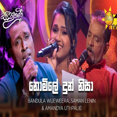 Download Nomile Dun Nisa Sanuhare - Bandula Wijeweera | Saman Lenin | Amandya Uthpalie Mp3 Song for free. Latest Sinhala music available on SriTune.